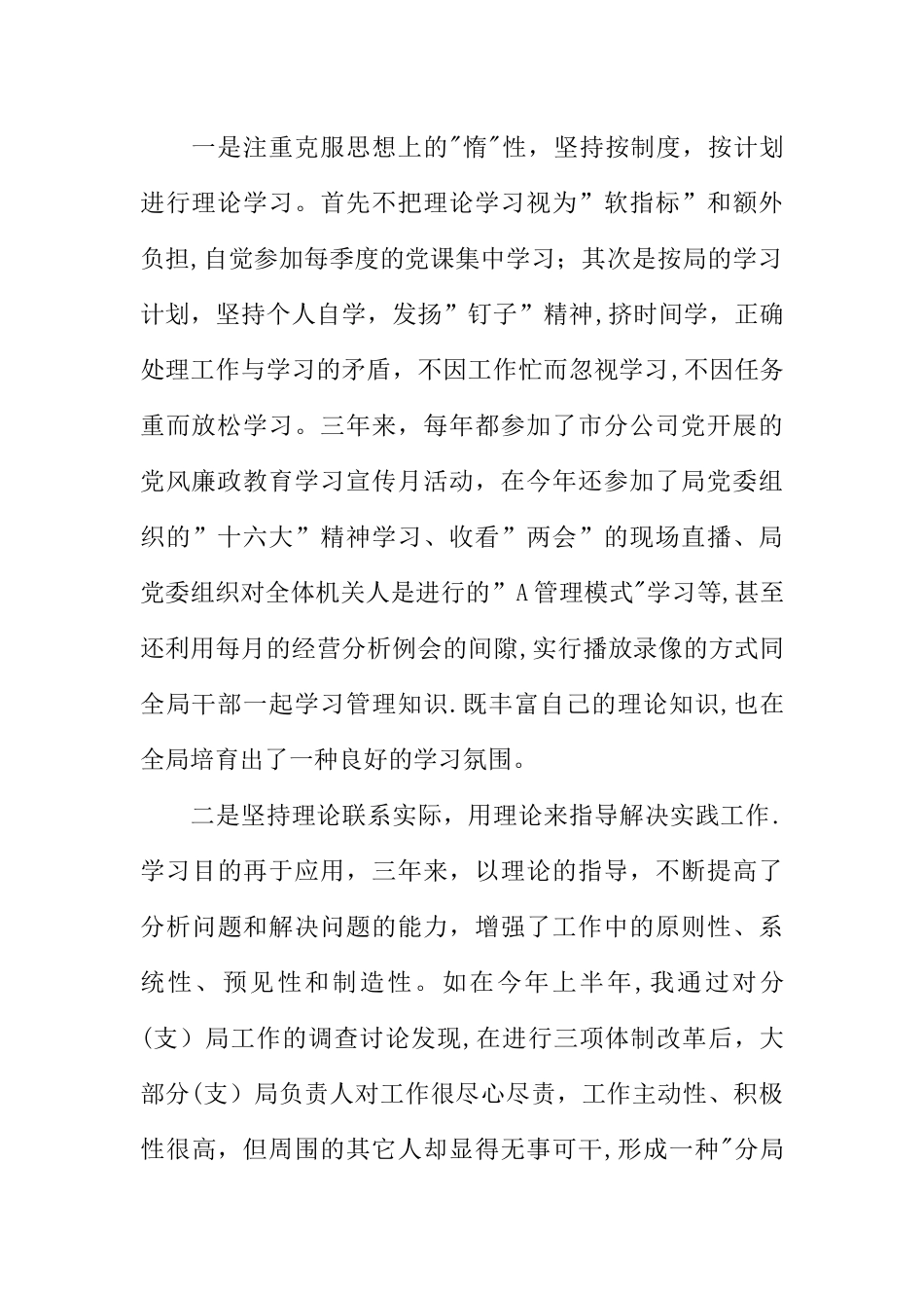 三年工作总结报告_第2页