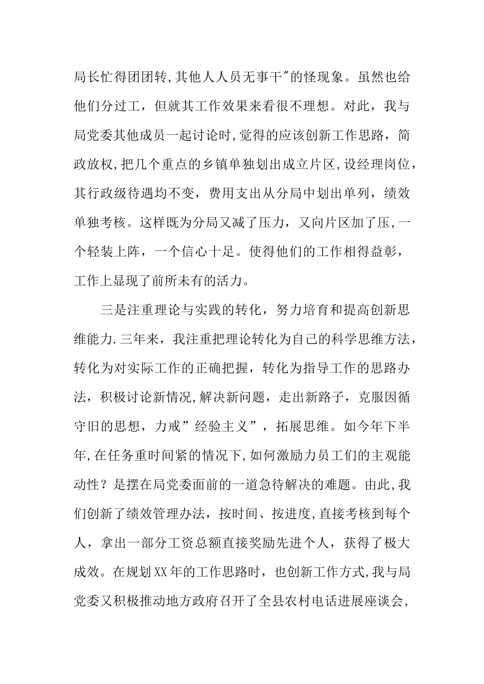 三年工作总结报告_第3页