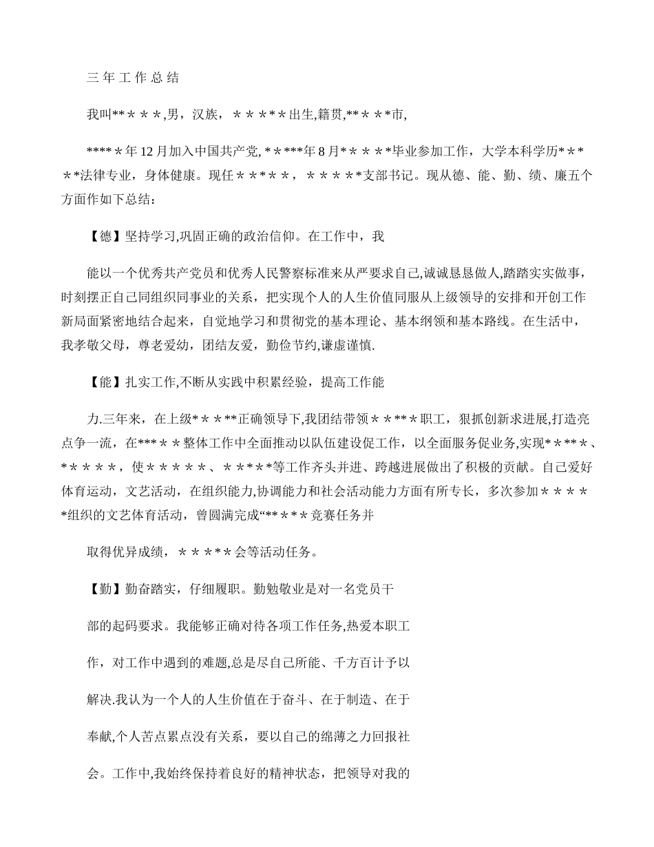 三年工作总结百度(精)_第1页