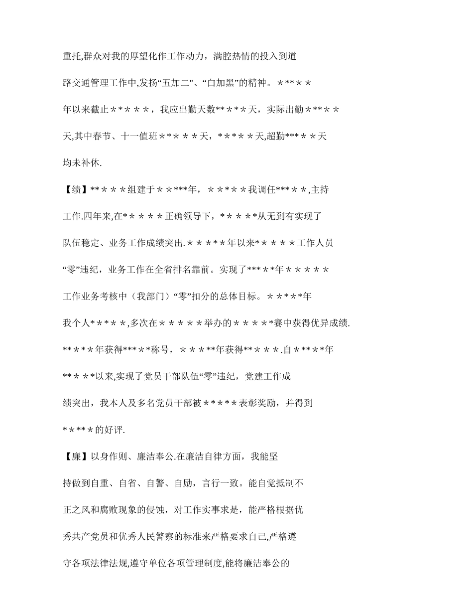 三年工作总结百度(精)_第2页