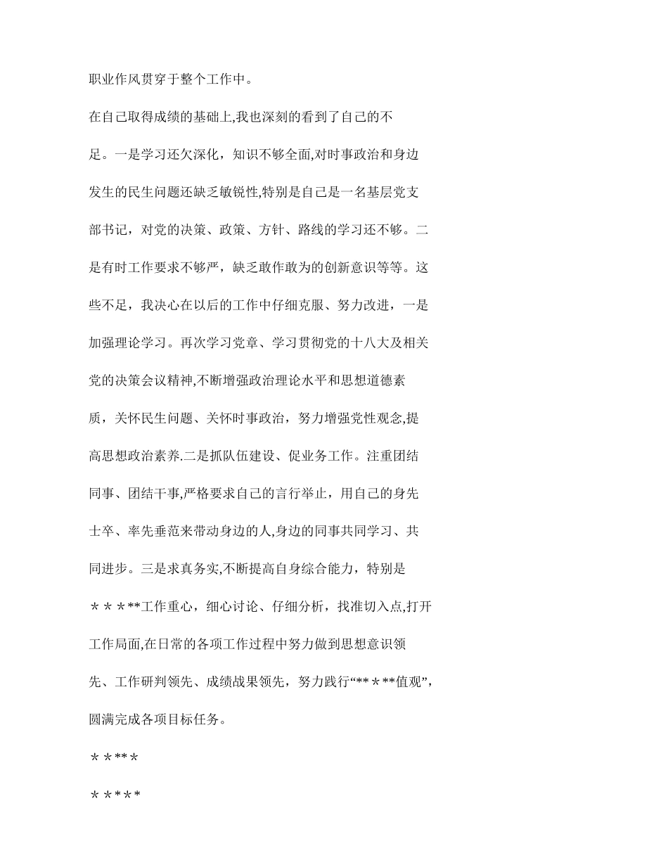 三年工作总结百度(精)_第3页