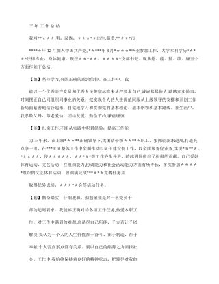 三年工作总结百度(精)