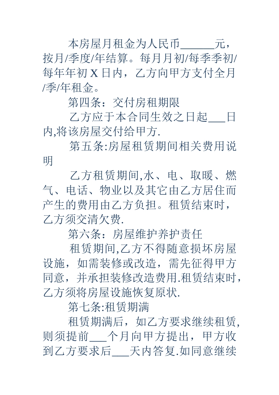 三年房屋租赁合同范本_第2页