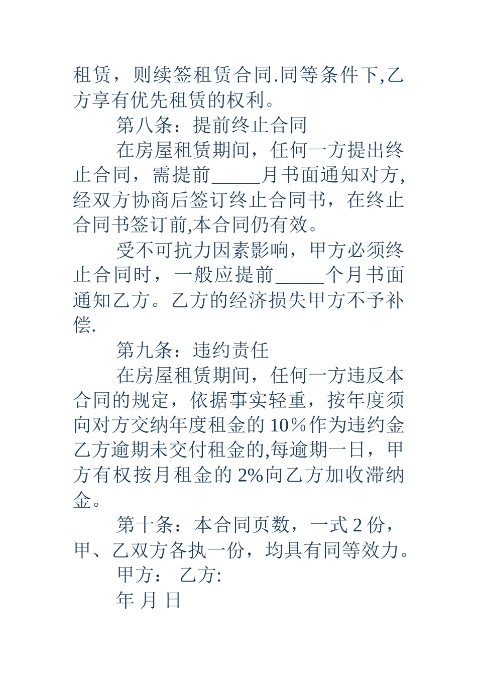 三年房屋租赁合同范本_第3页