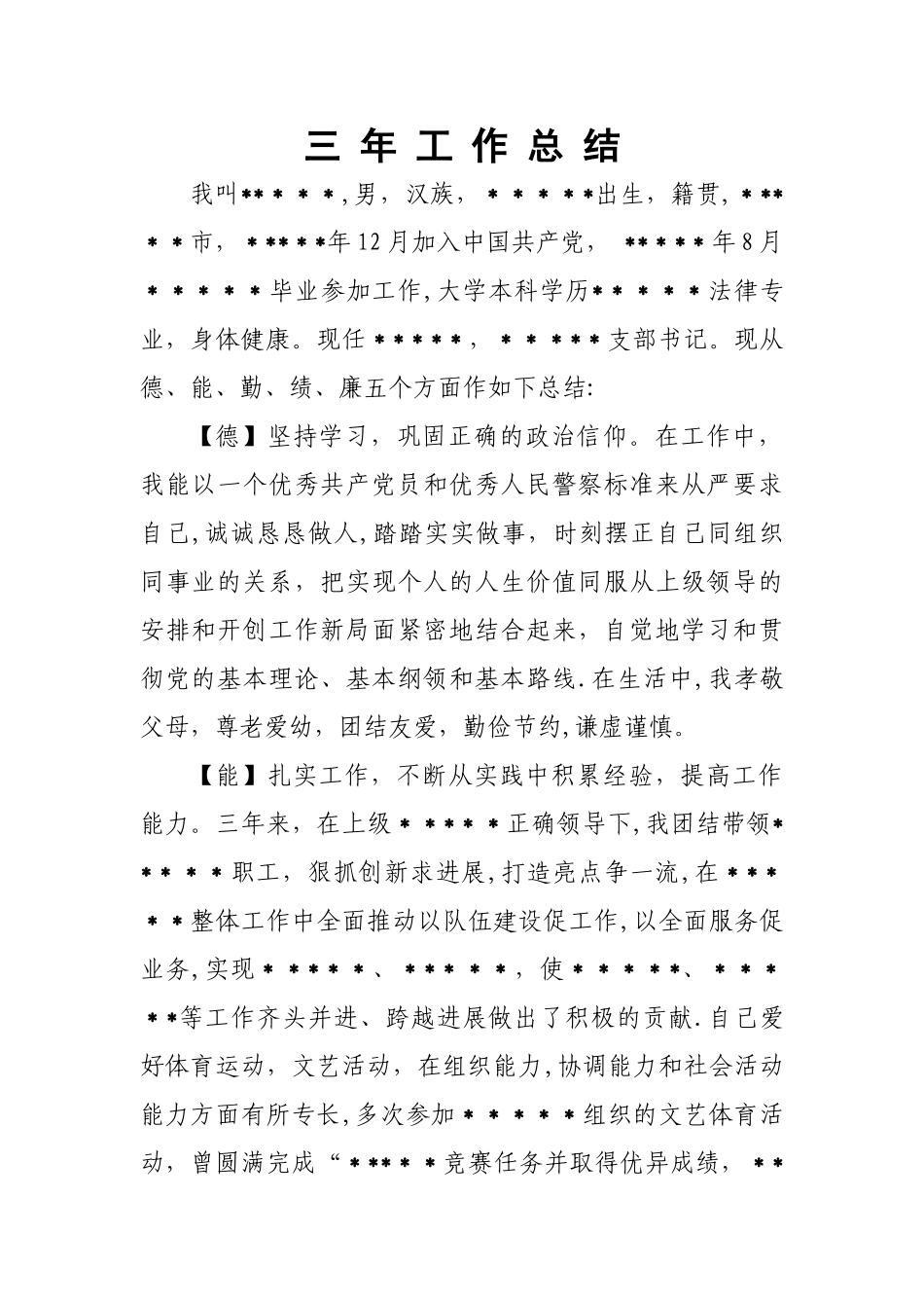 三年工作总结百度_第1页