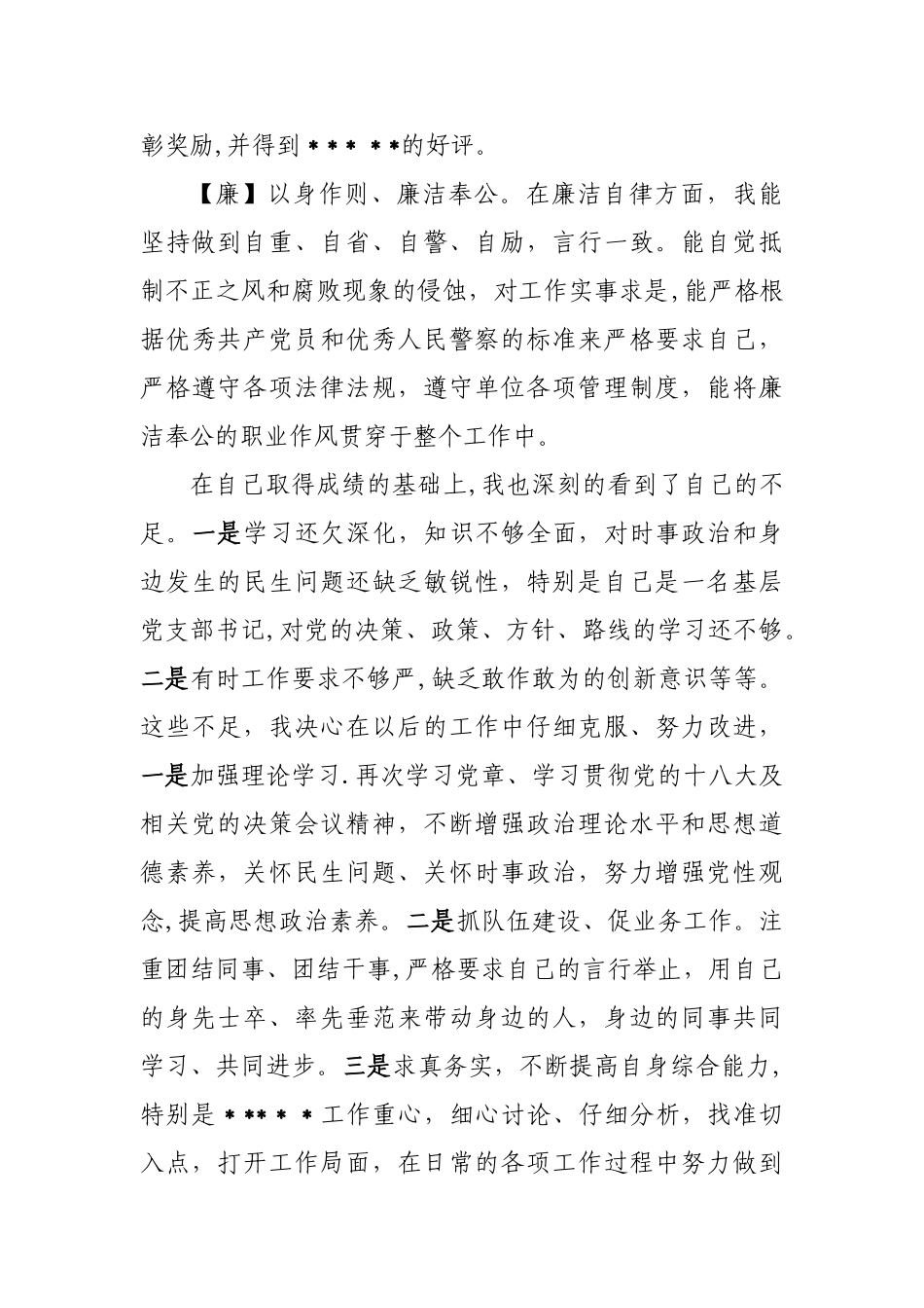 三年工作总结百度_第3页