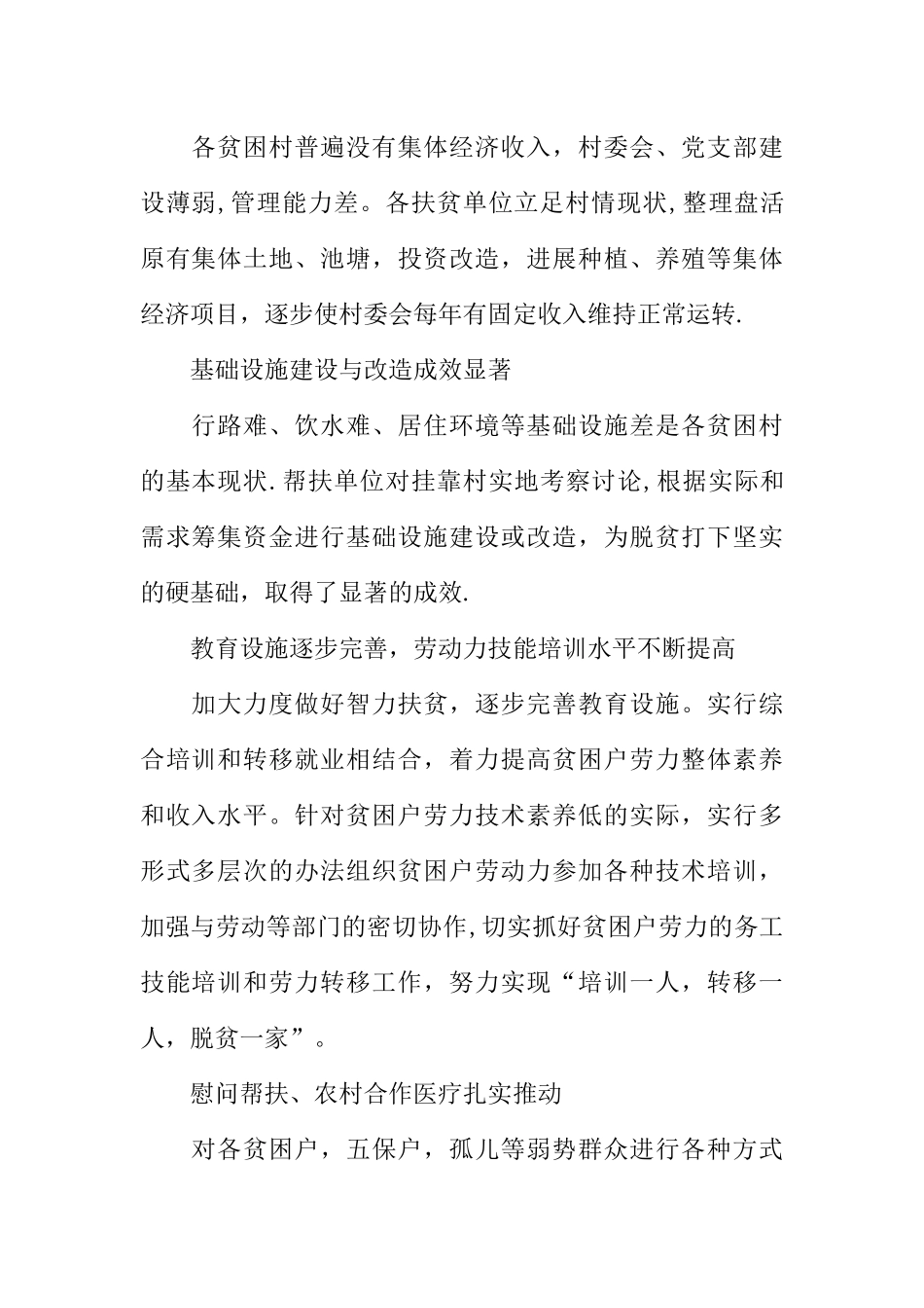 三年扶贫工作总结_第2页