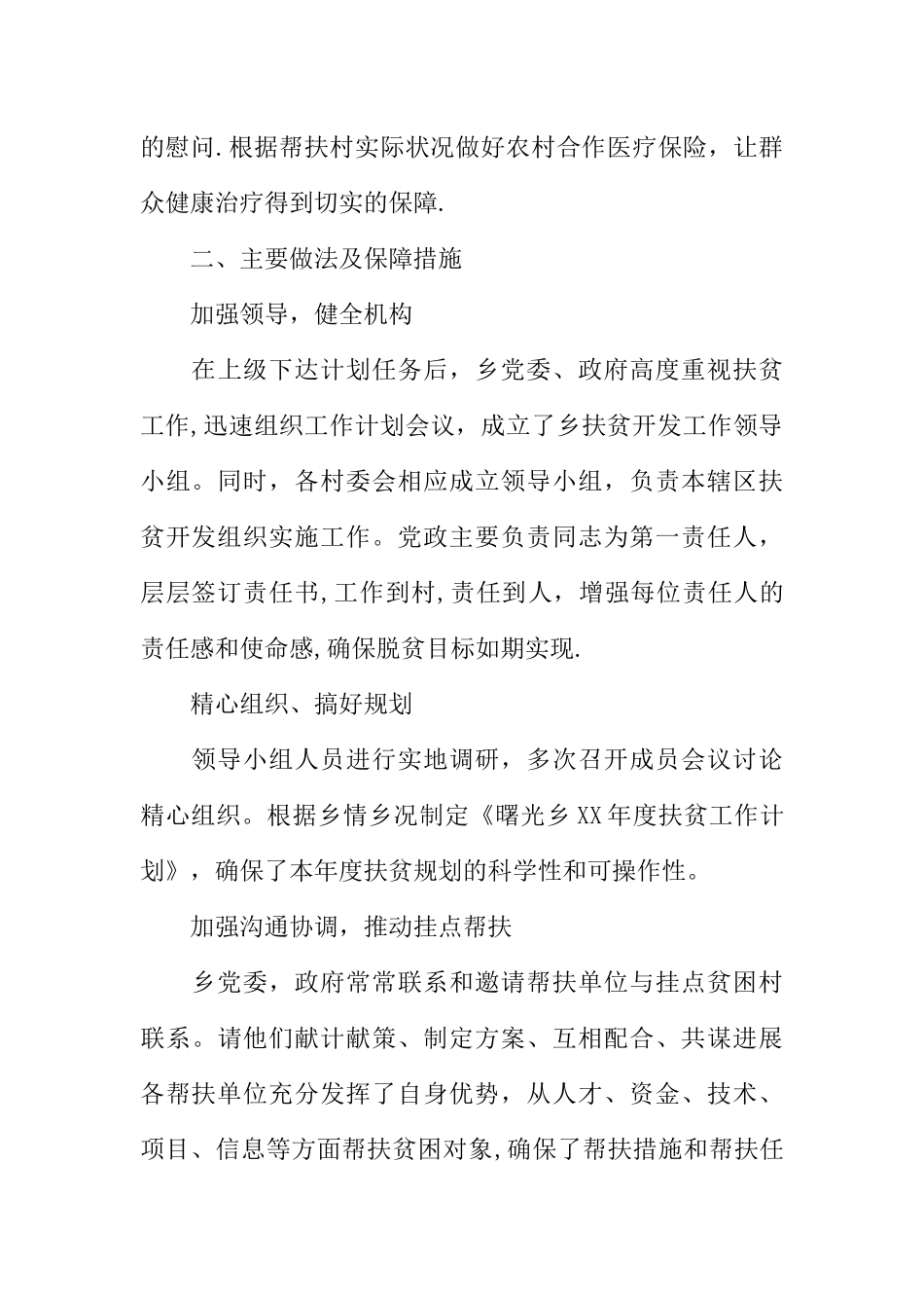 三年扶贫工作总结_第3页