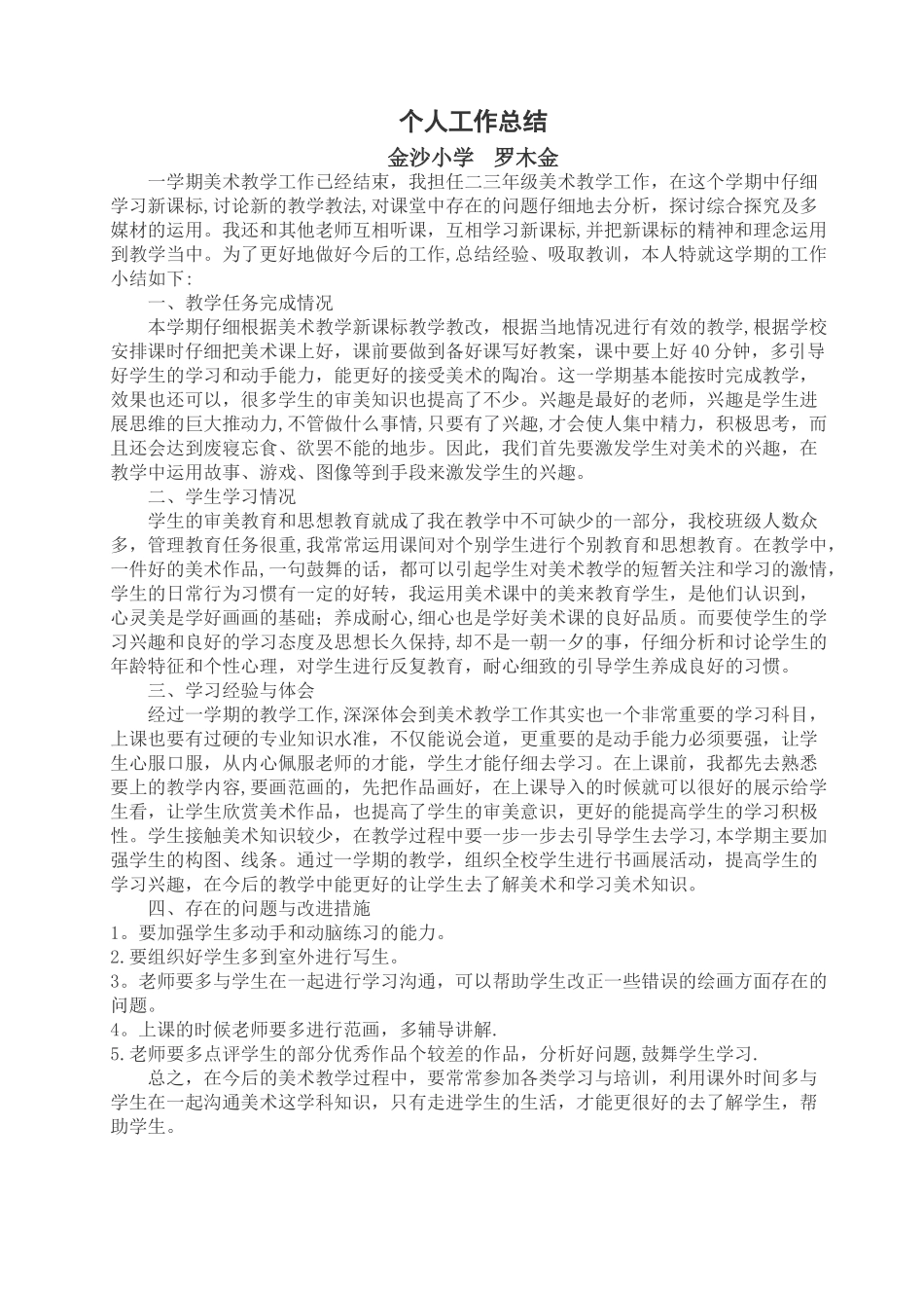 三年及美术个人工作总结_第1页