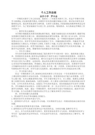 三年及美术个人工作总结