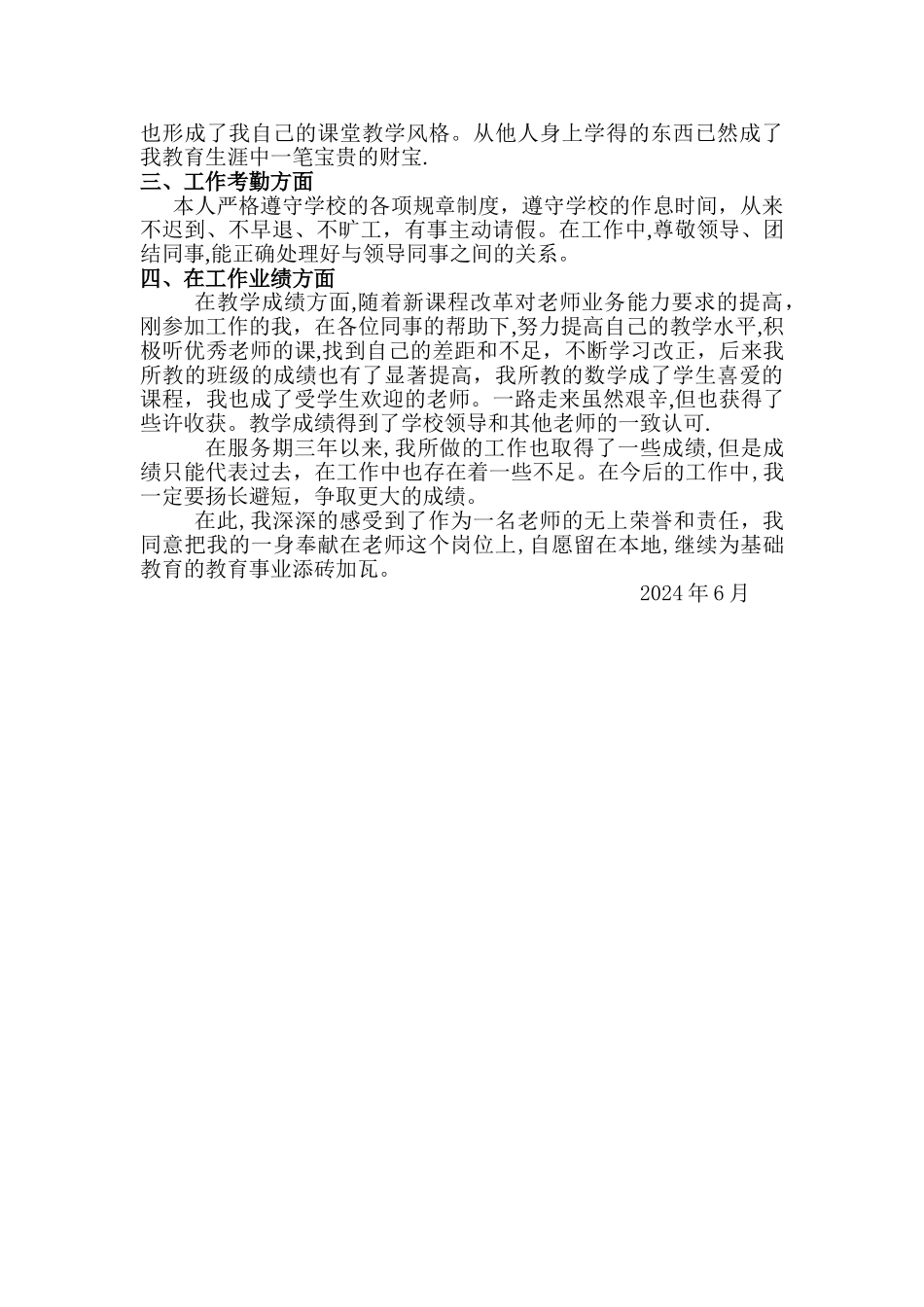 三年期满的特岗教师服务期满个人工作总结_第2页