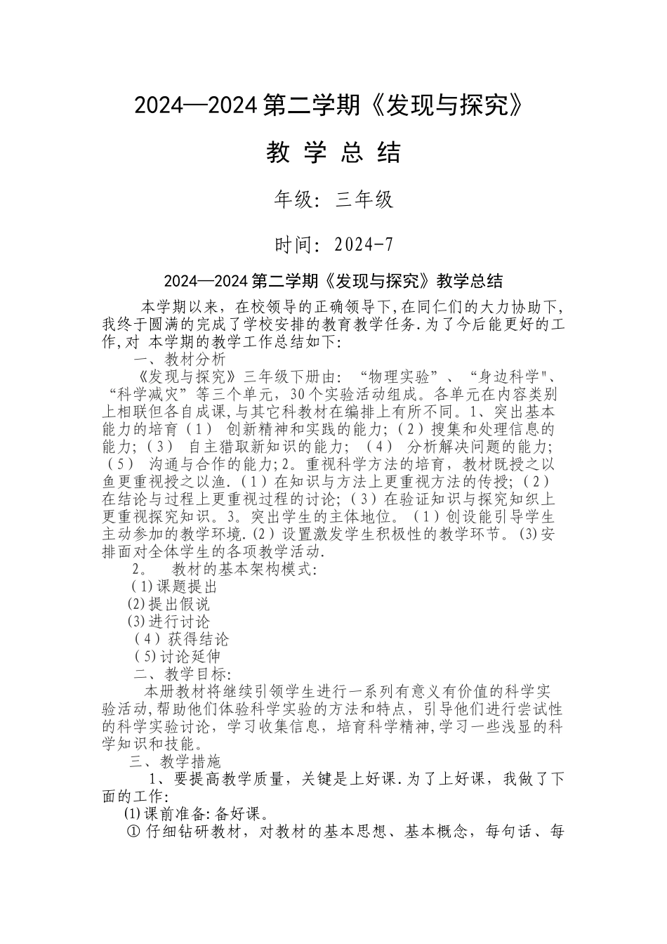 三年级-发现与探索教学工作总结_第1页