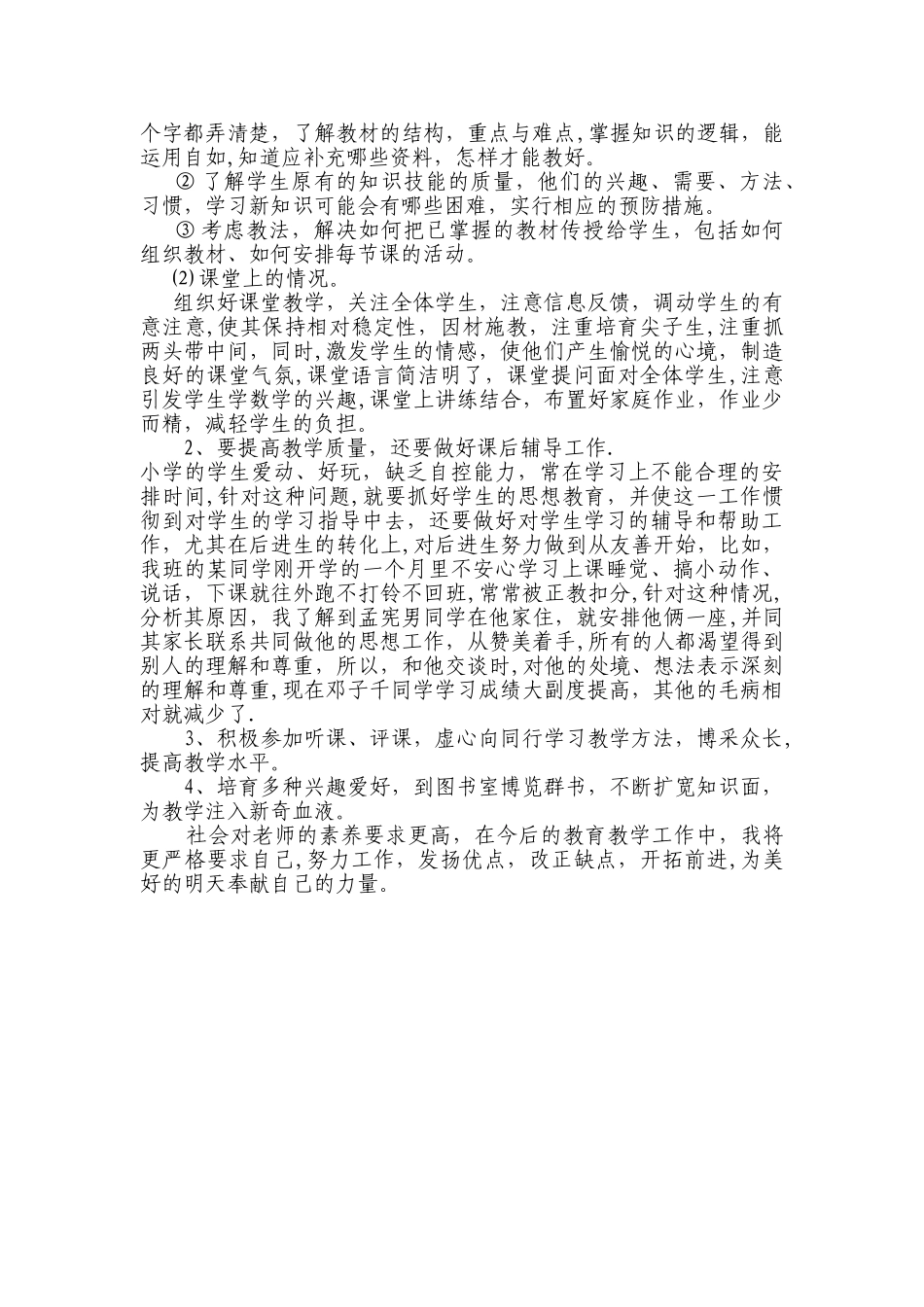 三年级-发现与探索教学工作总结_第2页