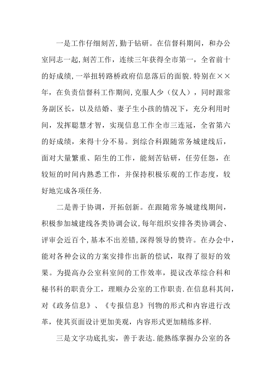 三年工作总结干部考察_第2页