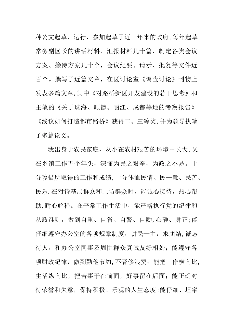 三年工作总结干部考察_第3页