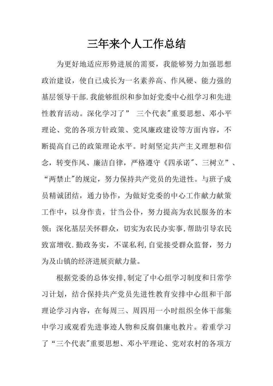 三年来个人工作总结_第1页