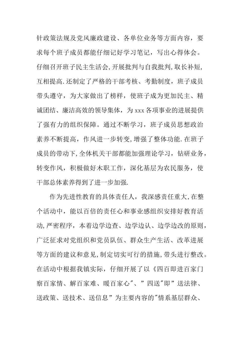 三年来个人工作总结_第2页