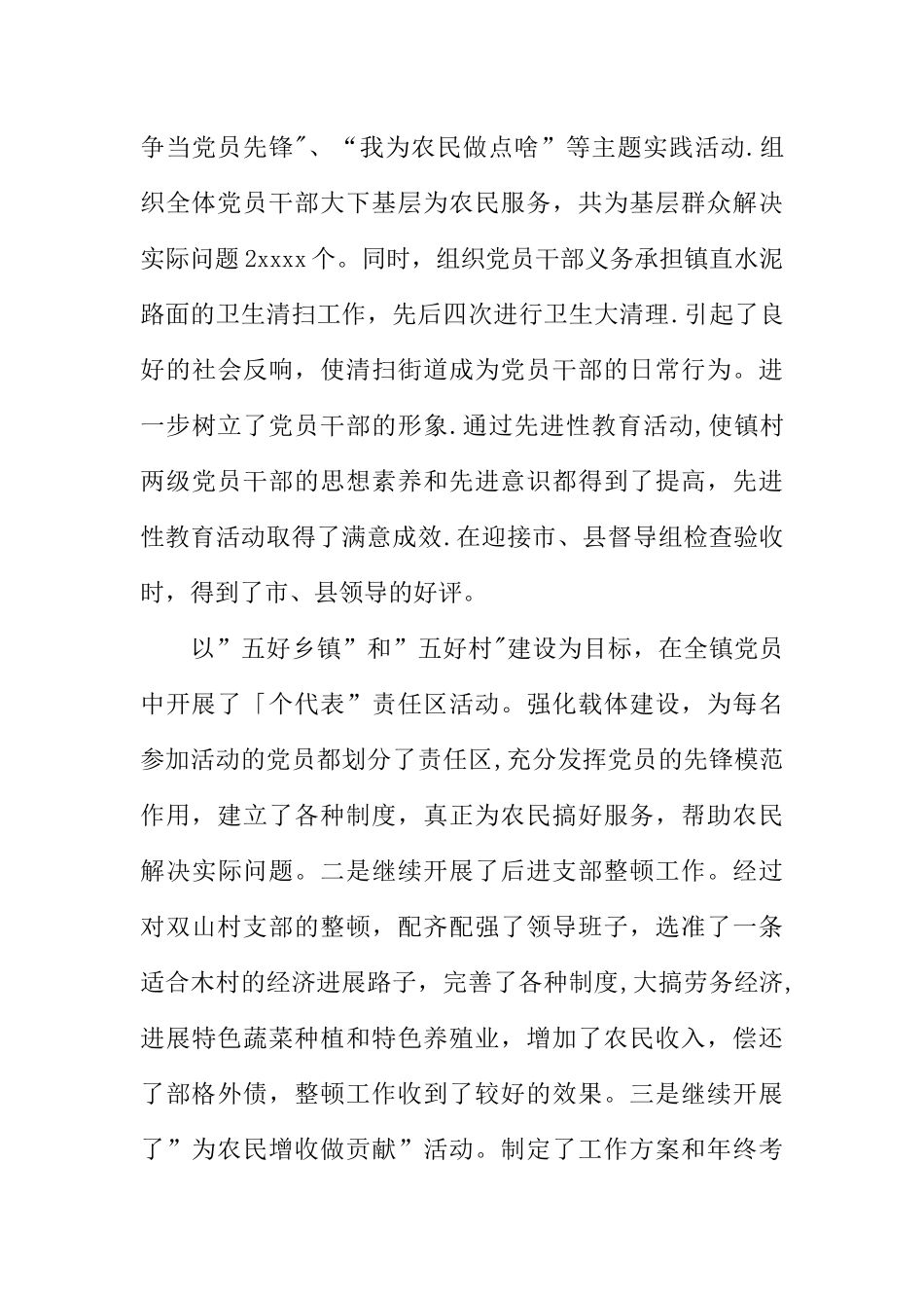 三年来个人工作总结_第3页