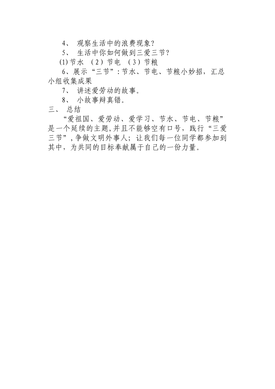 三年级“三爱三节”主题班会教案_第2页