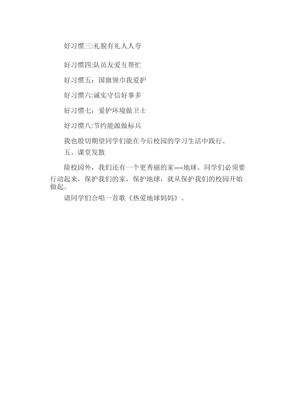 三年级“养成好习惯”主题班会方案_第2页