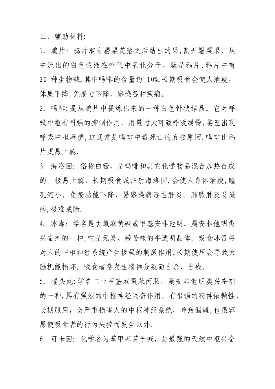 三年级“健康人生绿色无毒”主题班会教案_第2页