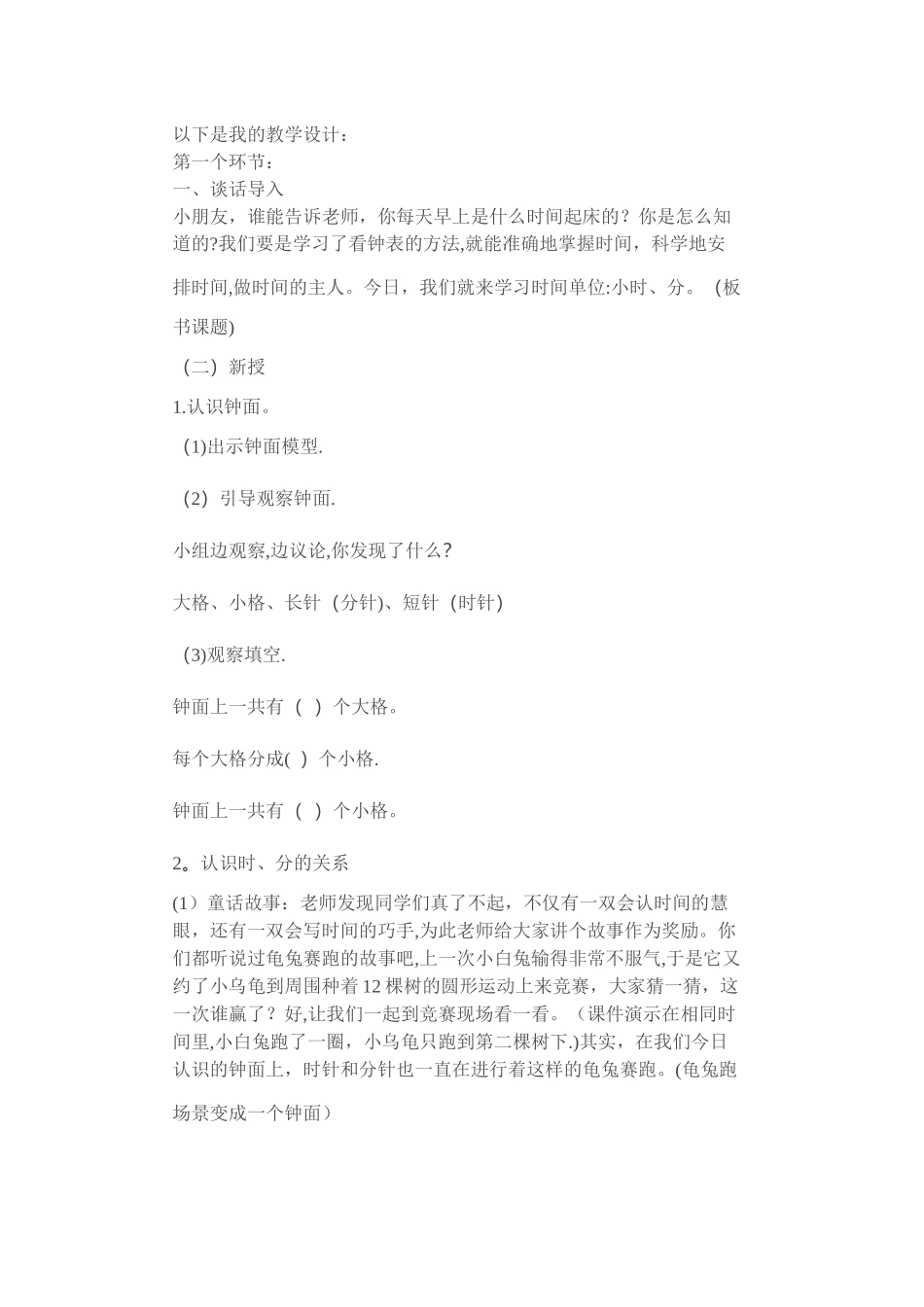 三年级--时分秒说课稿_第2页