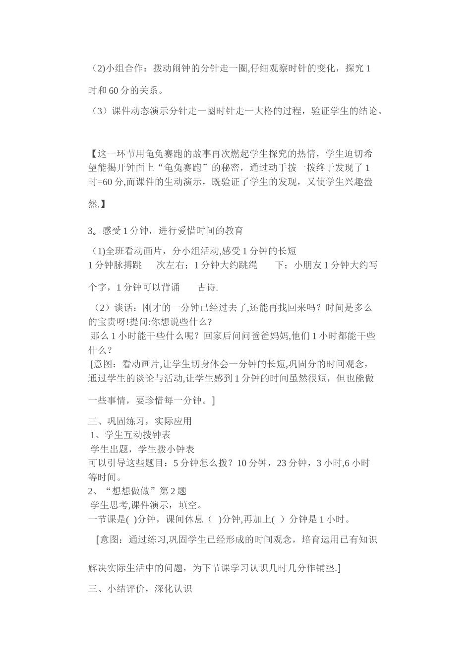 三年级--时分秒说课稿_第3页