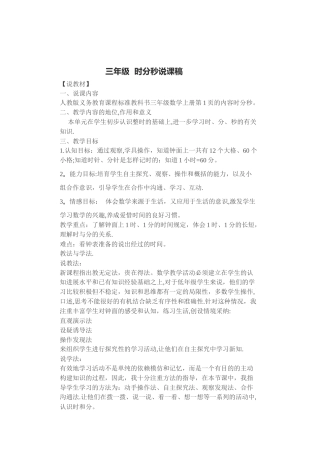 三年级--时分秒说课稿