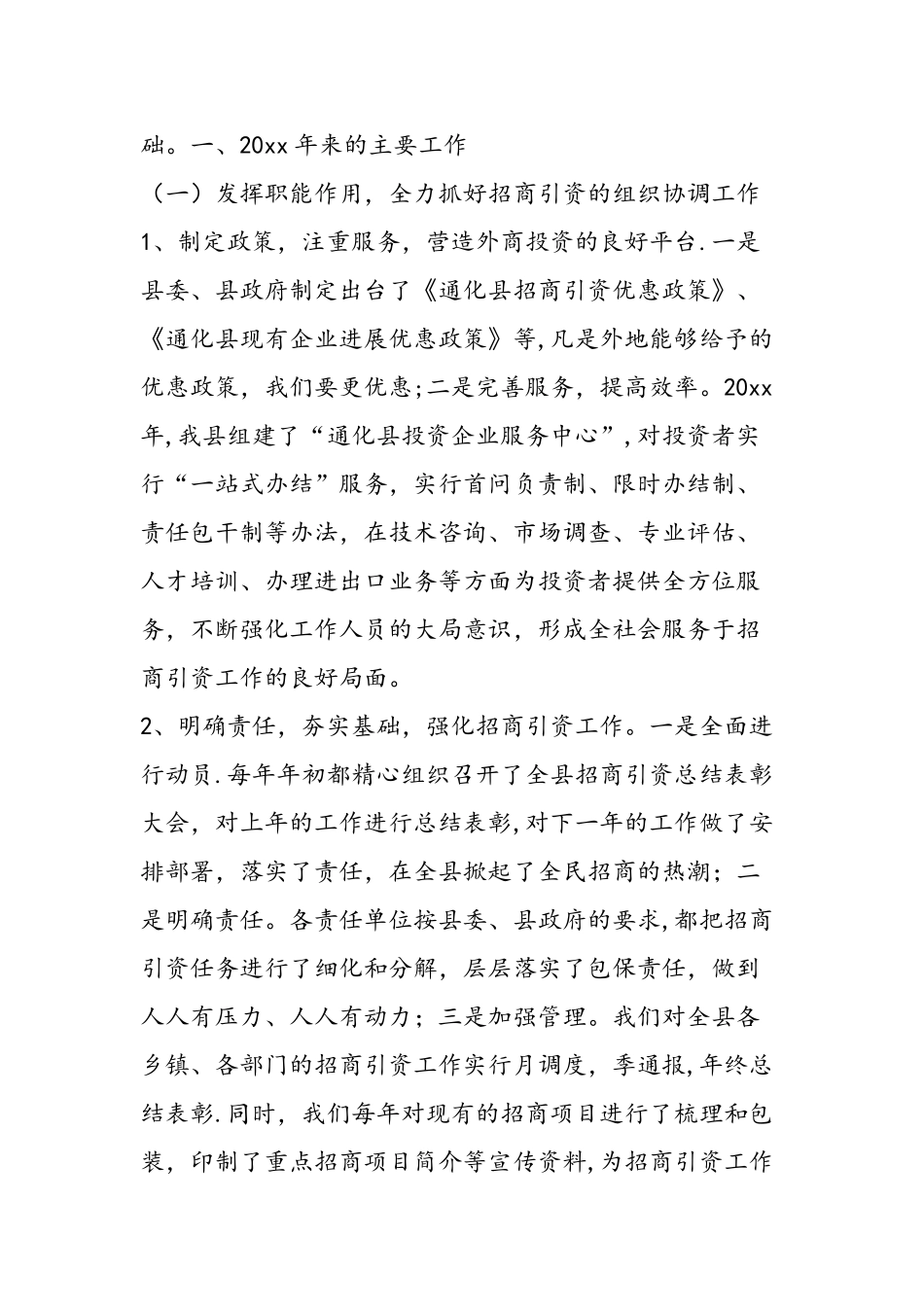 三年来县招商引资工作总结_第2页