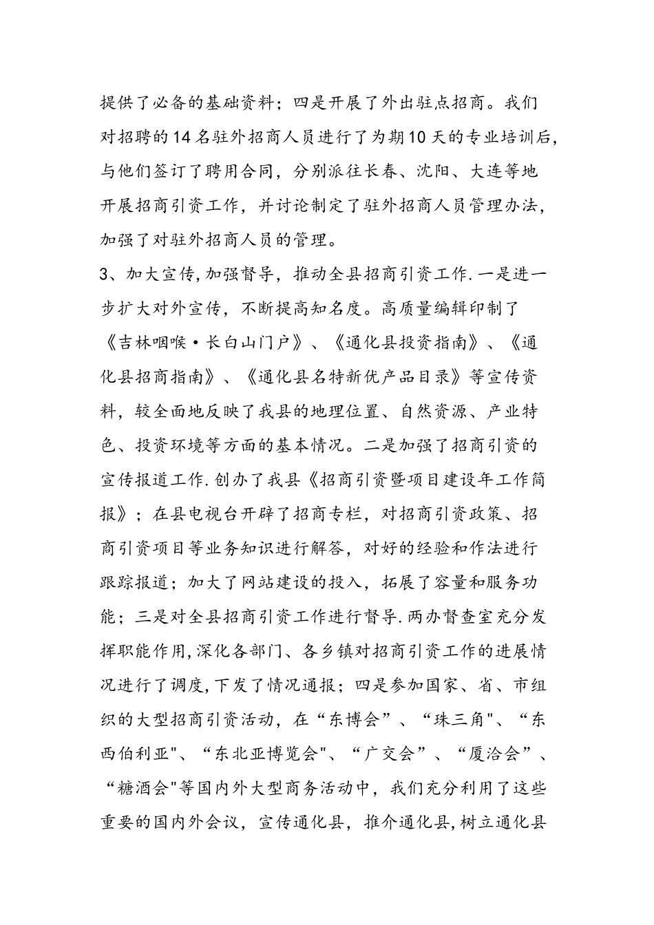 三年来县招商引资工作总结_第3页