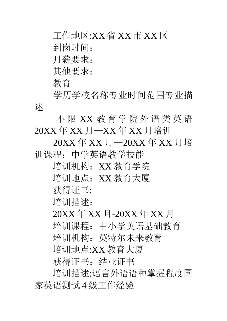 三年工作经验以上个人简历模板_第3页