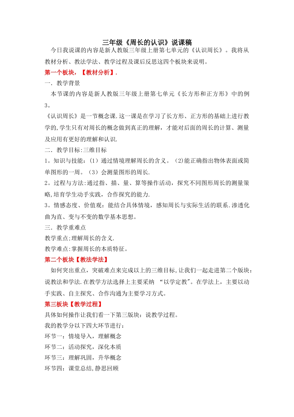 三年级《周长的认识》说课稿_第1页