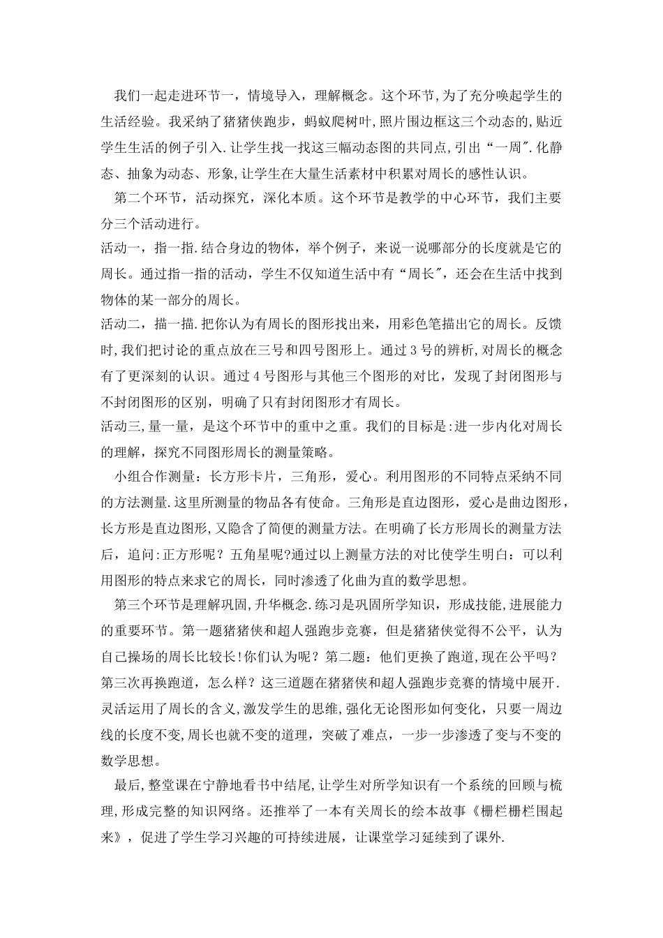 三年级《周长的认识》说课稿_第2页