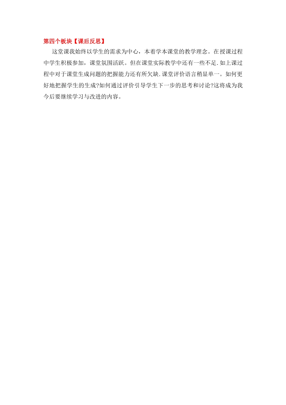 三年级《周长的认识》说课稿_第3页