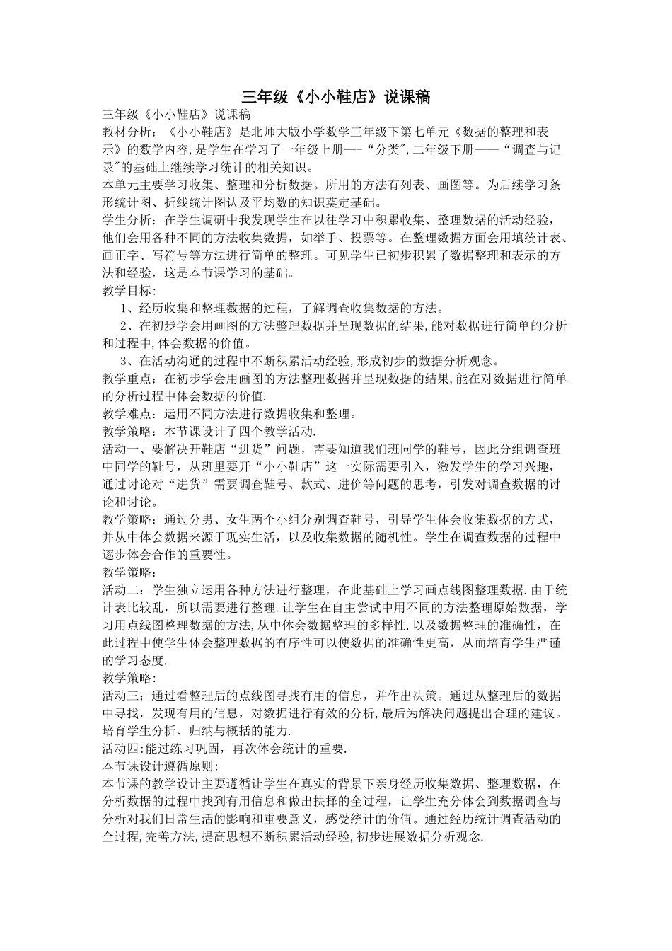 三年级《小小鞋店》说课稿_第1页