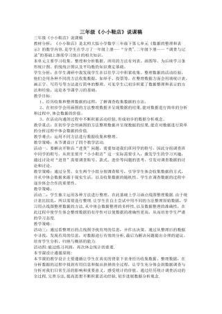 三年级《小小鞋店》说课稿