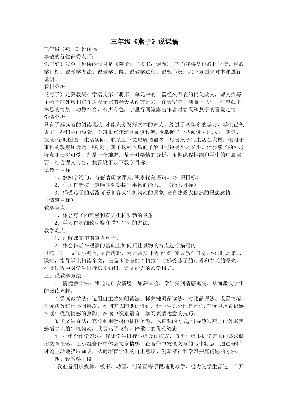 三年级《燕子》说课稿_第1页