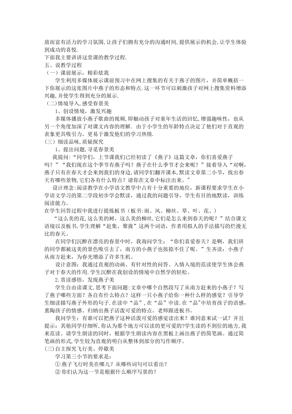 三年级《燕子》说课稿_第2页