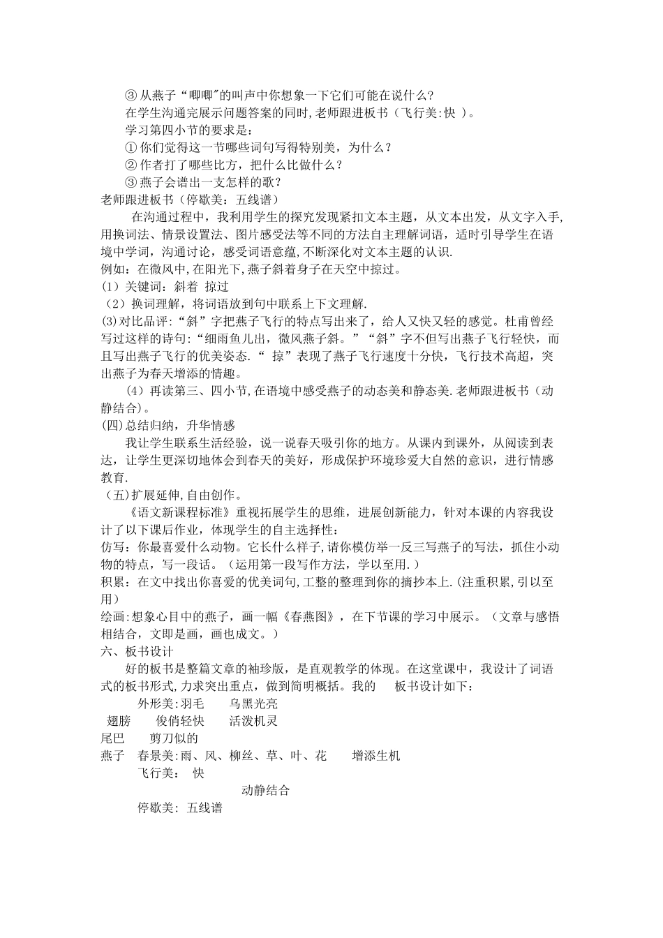 三年级《燕子》说课稿_第3页