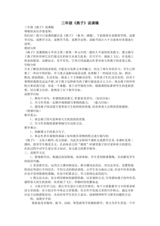 三年级《燕子》说课稿