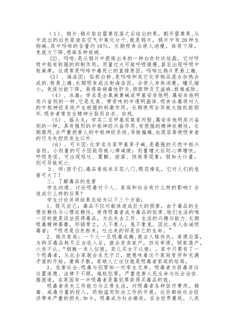 三年级《珍爱生命-远离毒品》主题班会教案_第2页
