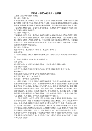 三年级《搭配中的学问》说课稿
