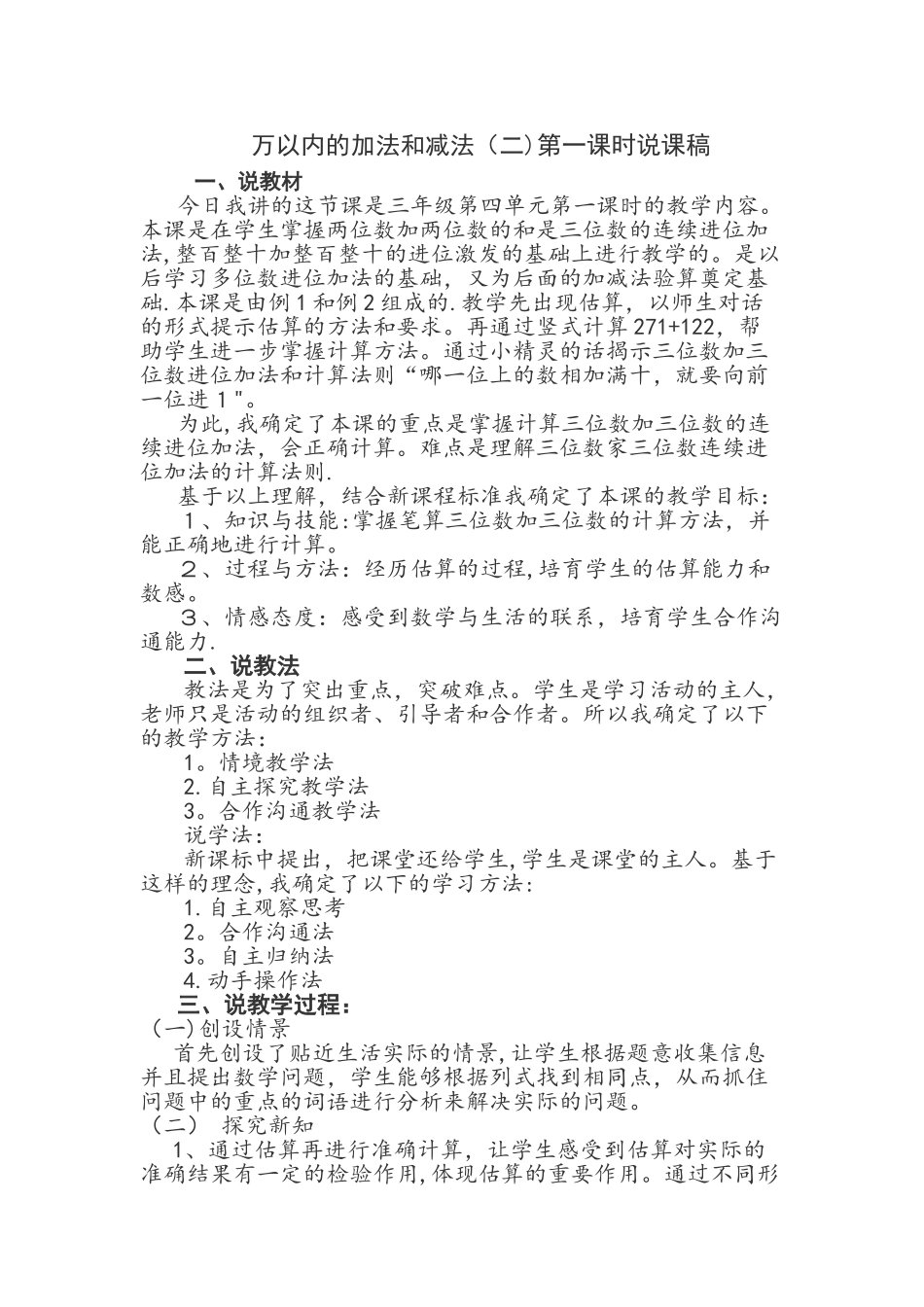 三年级《三位数连续进位加法》说课稿_第1页