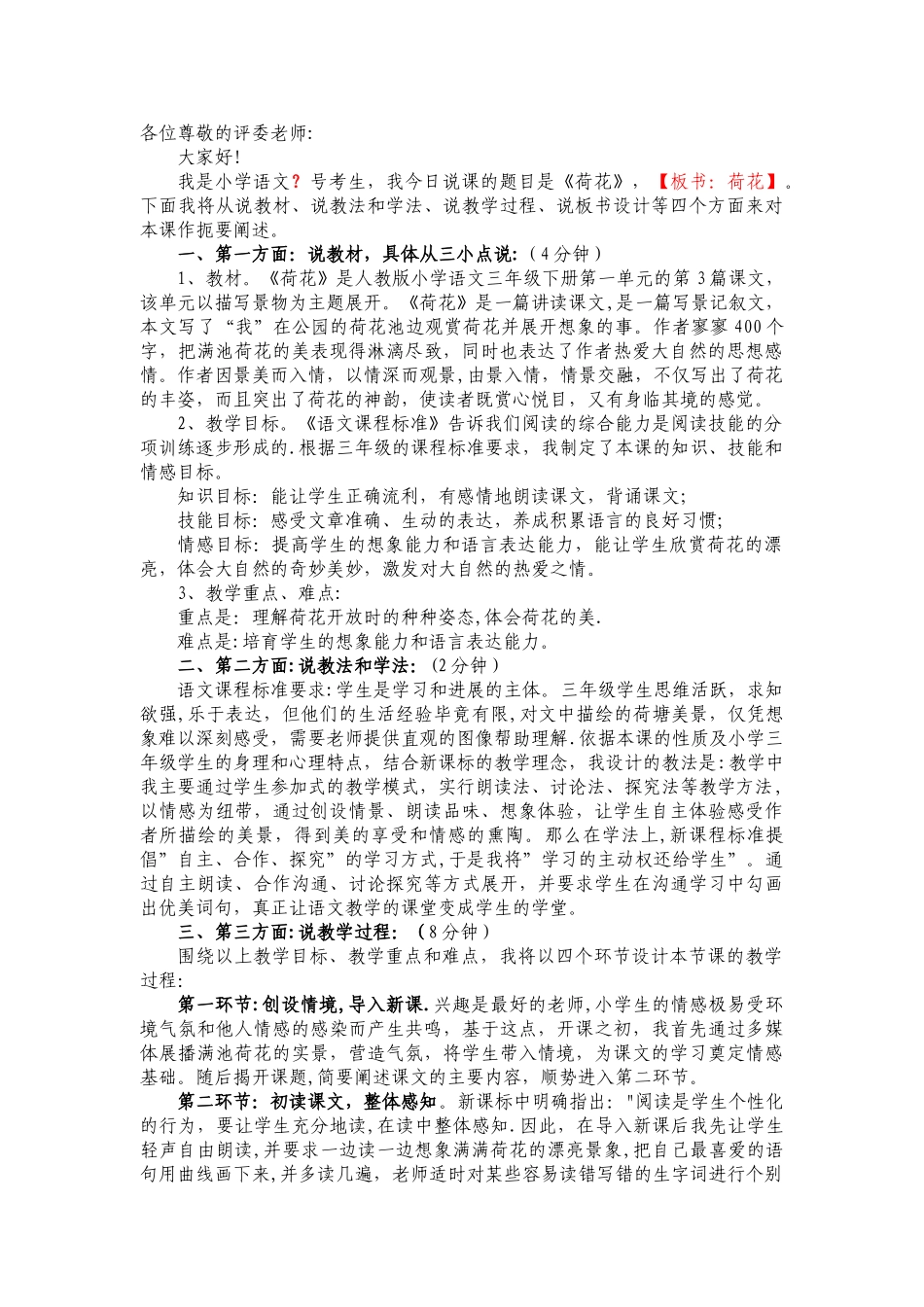 三年级《荷花》说课稿_第1页