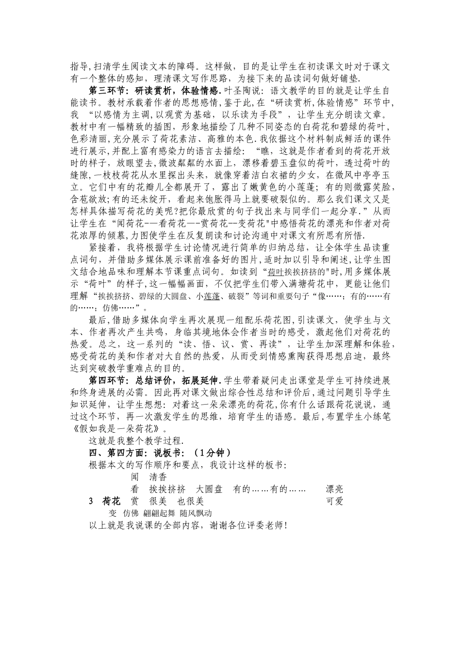 三年级《荷花》说课稿_第2页