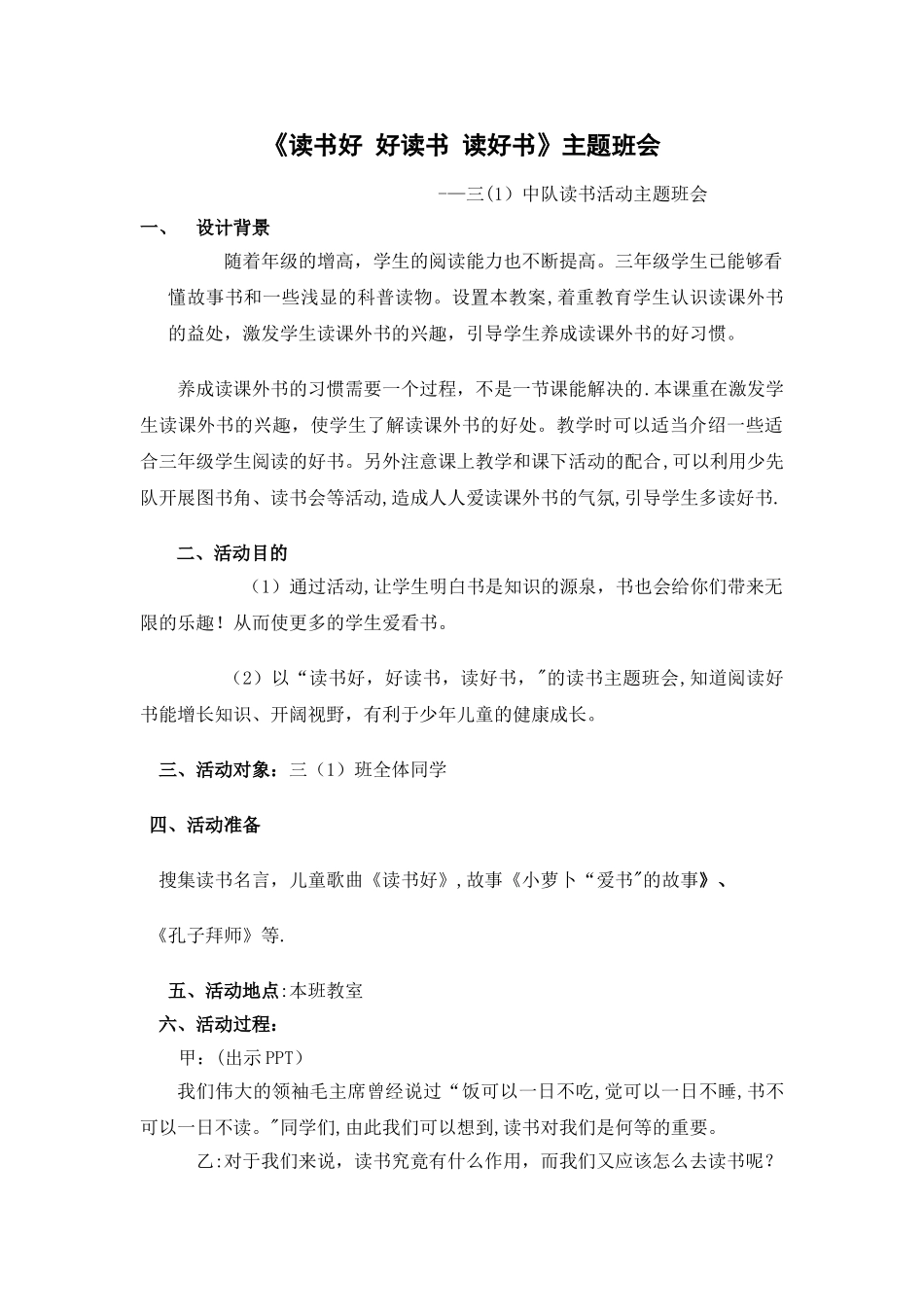 三年级《读书好-好读书-读好书》主题班会_第1页
