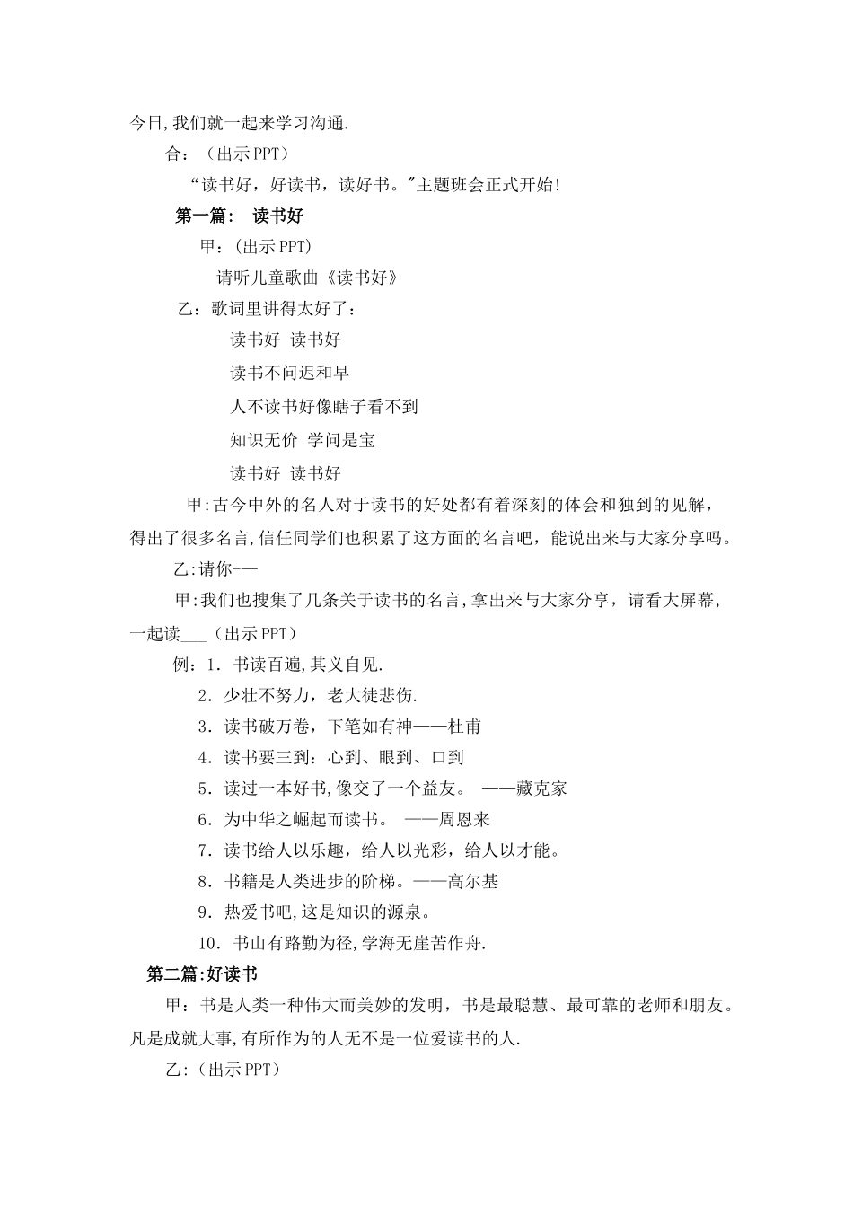 三年级《读书好-好读书-读好书》主题班会_第2页