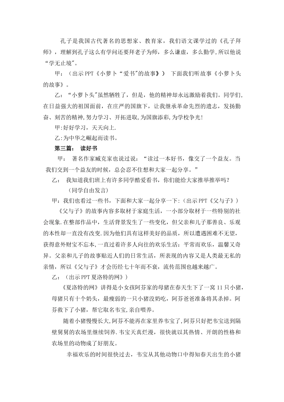 三年级《读书好-好读书-读好书》主题班会_第3页