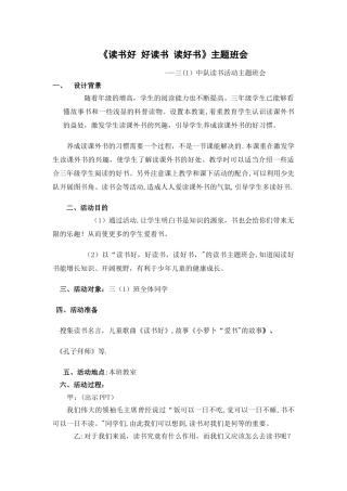 三年级《读书好-好读书-读好书》主题班会
