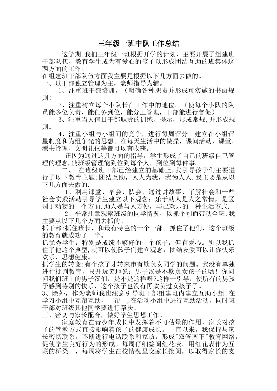 三年级一班上中队工作总结_第1页